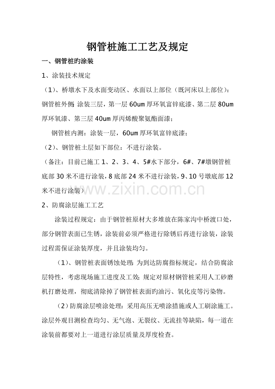 钢管桩施工工艺要求.doc_第1页