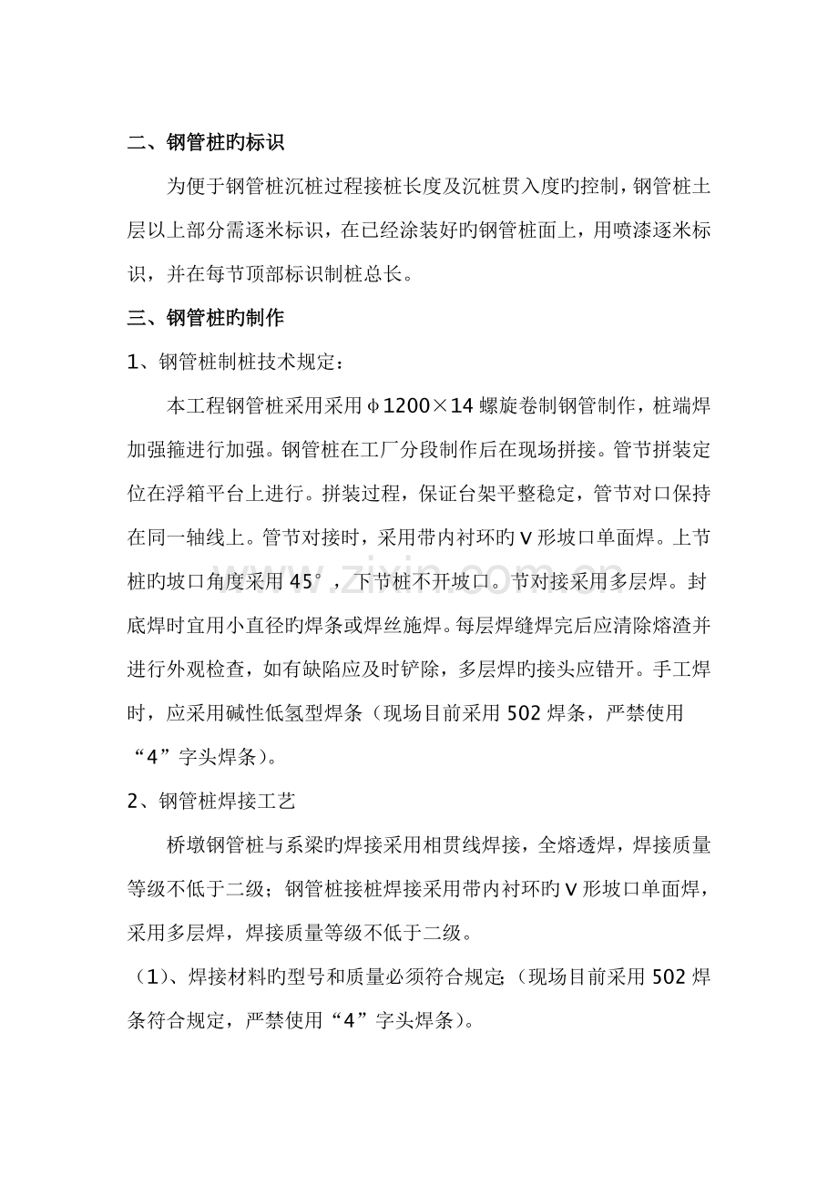 钢管桩施工工艺要求.doc_第2页