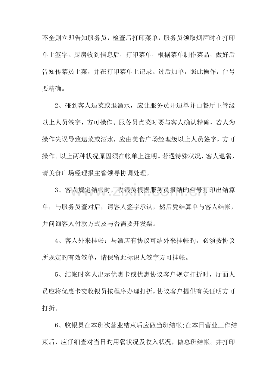 美食广场财务管理制度.docx_第2页