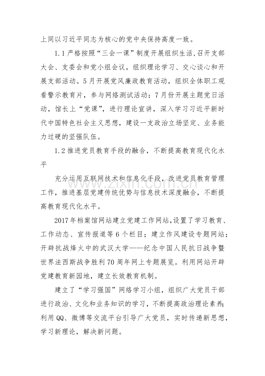 党支部“融入”工作法（档案馆）.docx_第2页