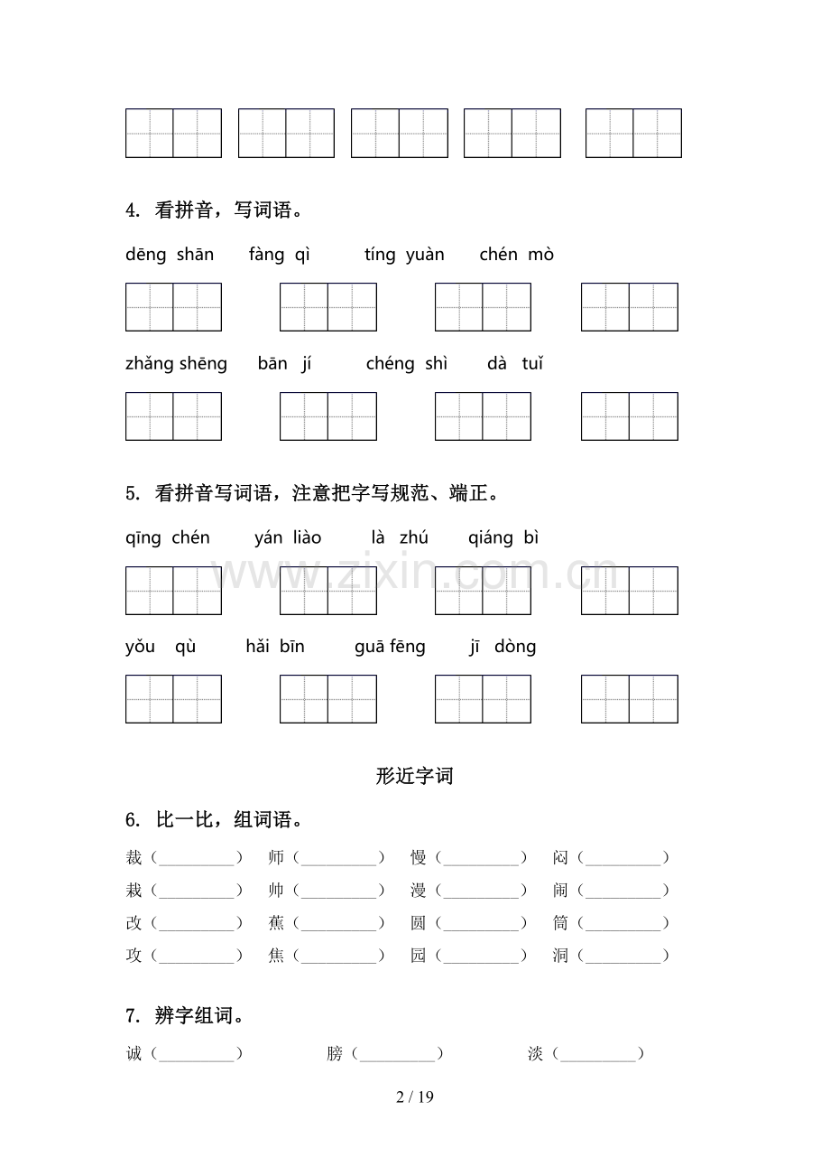 三年级语文下学期期中综合复习专项训练2021含答案.doc_第2页