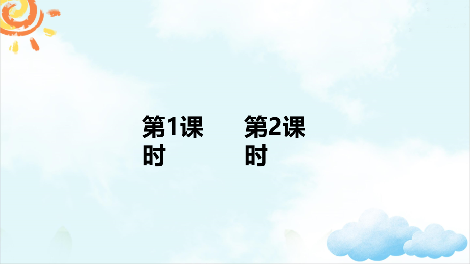 部编版四年级下册语文语文园地三.ppt_第1页