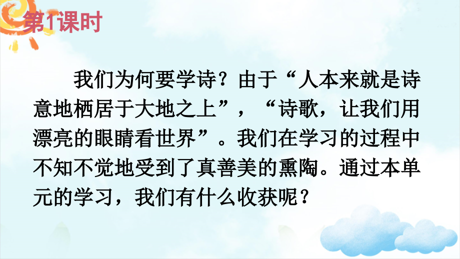 部编版四年级下册语文语文园地三.ppt_第2页