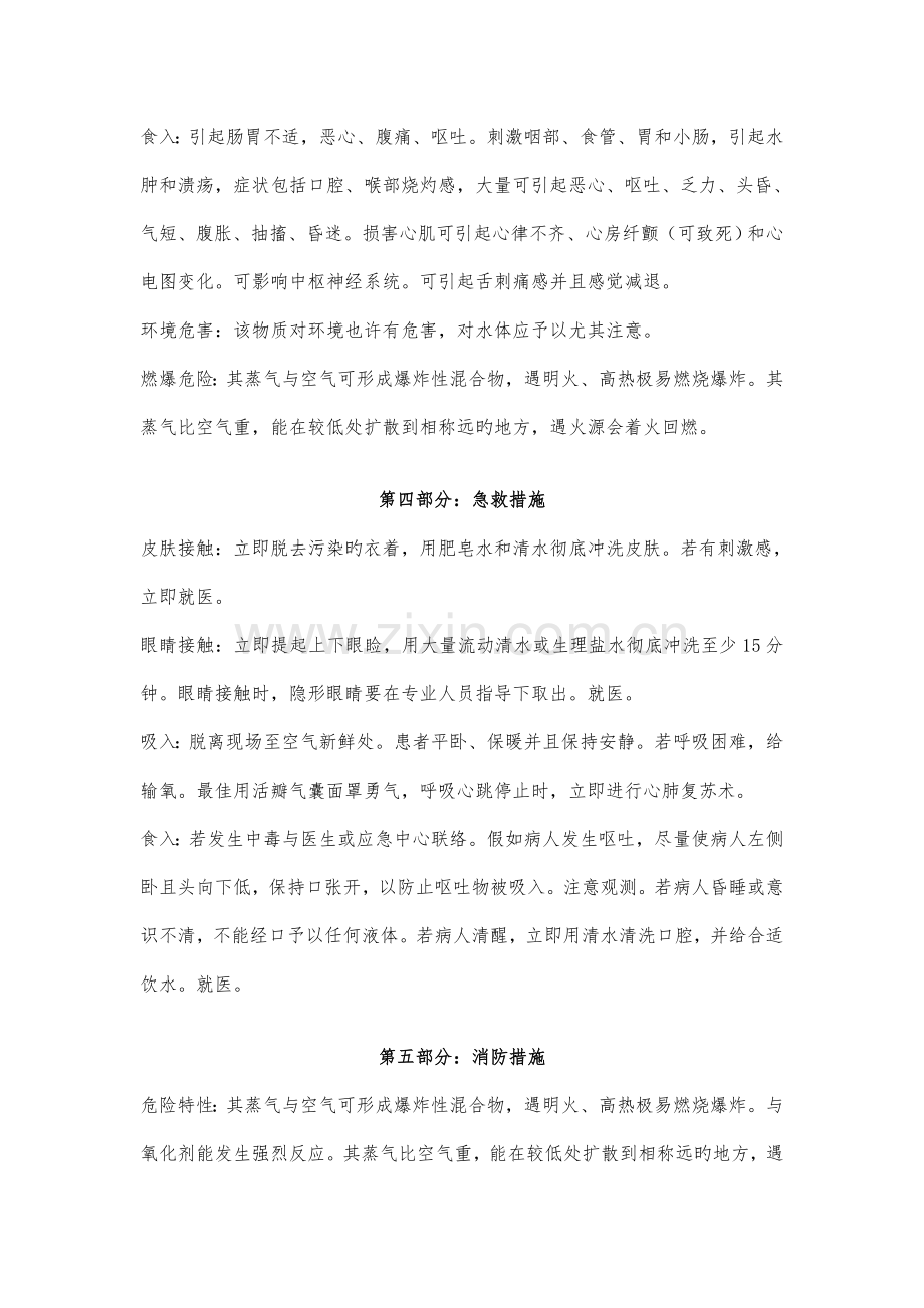 芳烃油安全技术说明书.doc_第2页