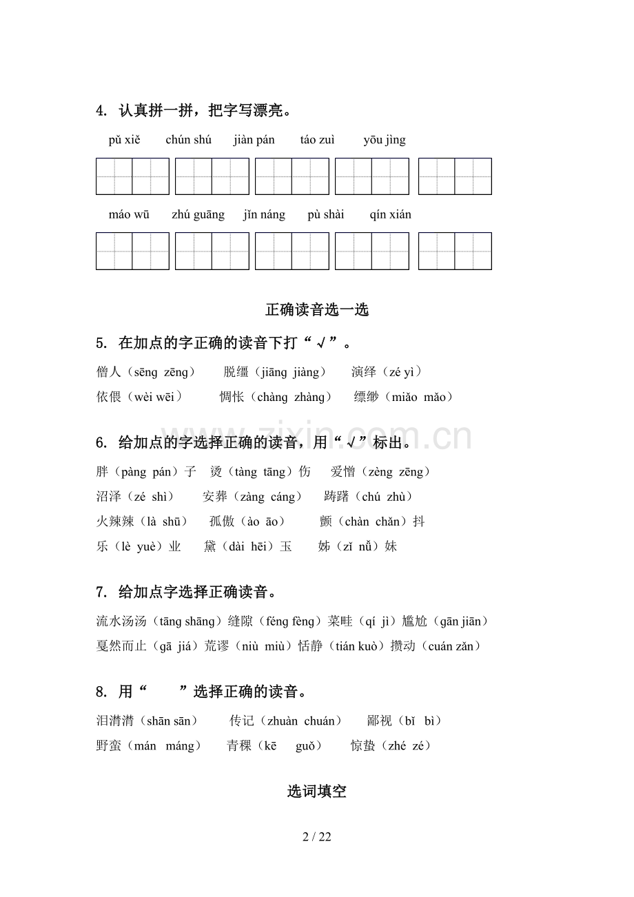 六年级语文下学期毕业考点知识综合复习精编西师大版.doc_第2页