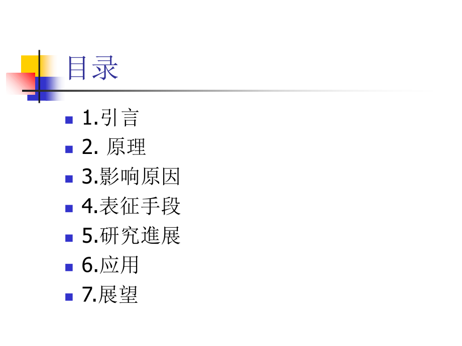 生物大分子自组装.ppt_第2页