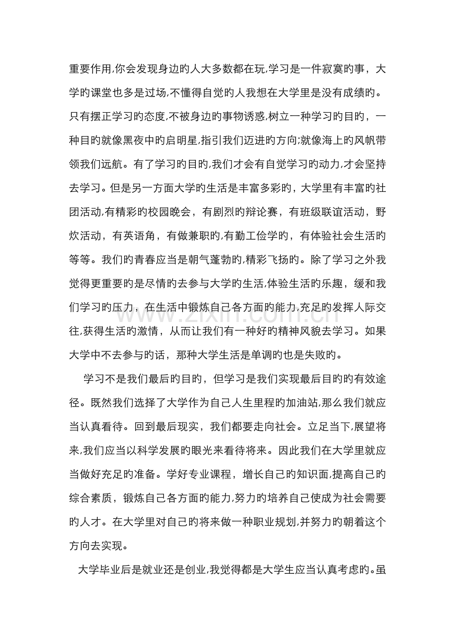 对未来的展望.doc_第2页