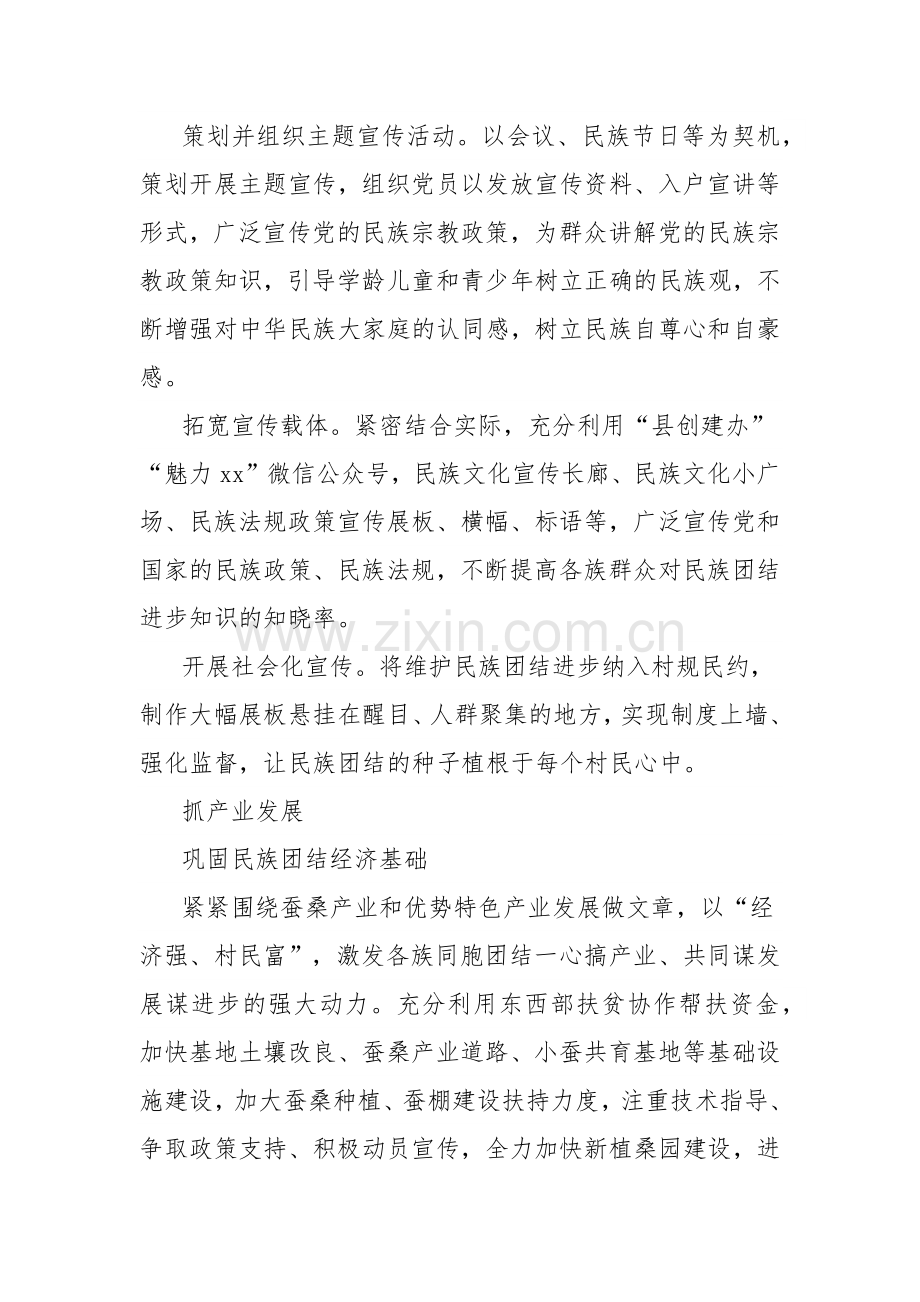 村民小组民族团结进步工作总结.docx_第2页
