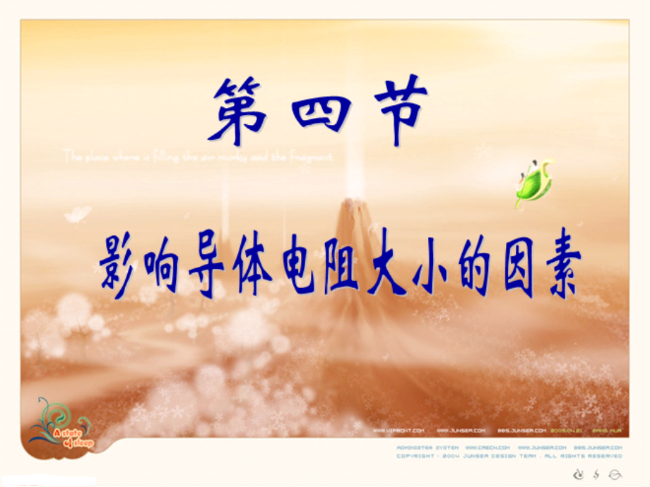 影响电阻大小的因素.pptx_第1页