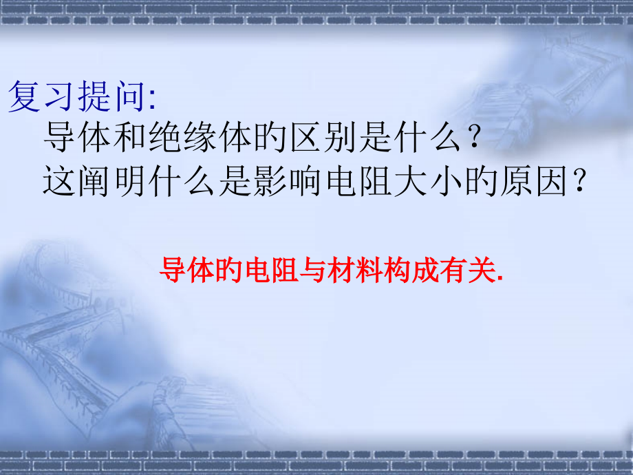 影响电阻大小的因素.pptx_第2页
