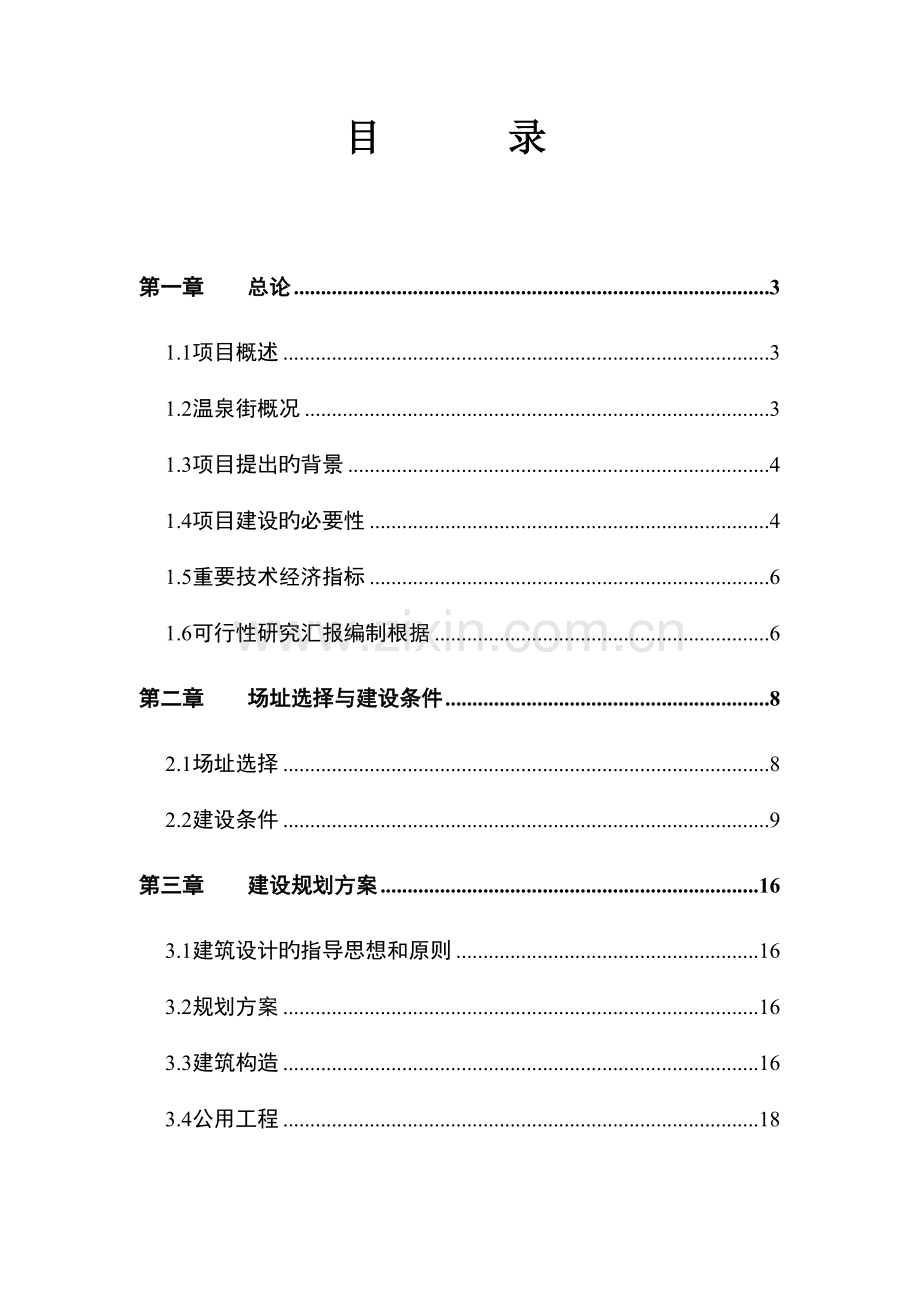 阿尔山市温泉街综合文化站建设项目.doc_第2页