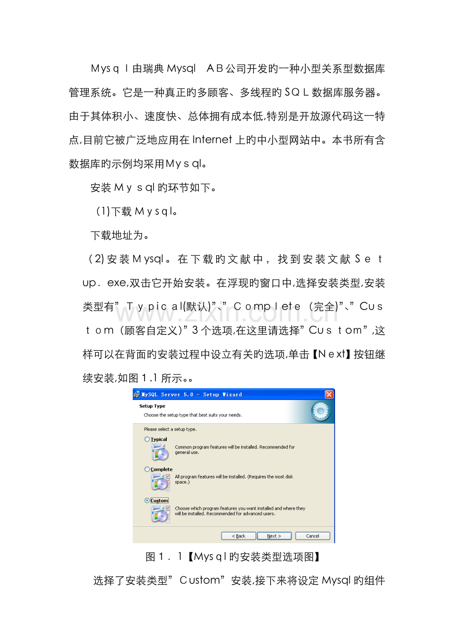 MySQL安装与配置.doc_第1页