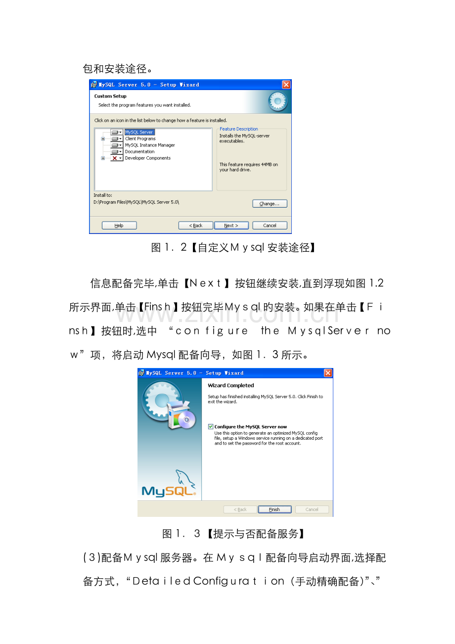 MySQL安装与配置.doc_第2页