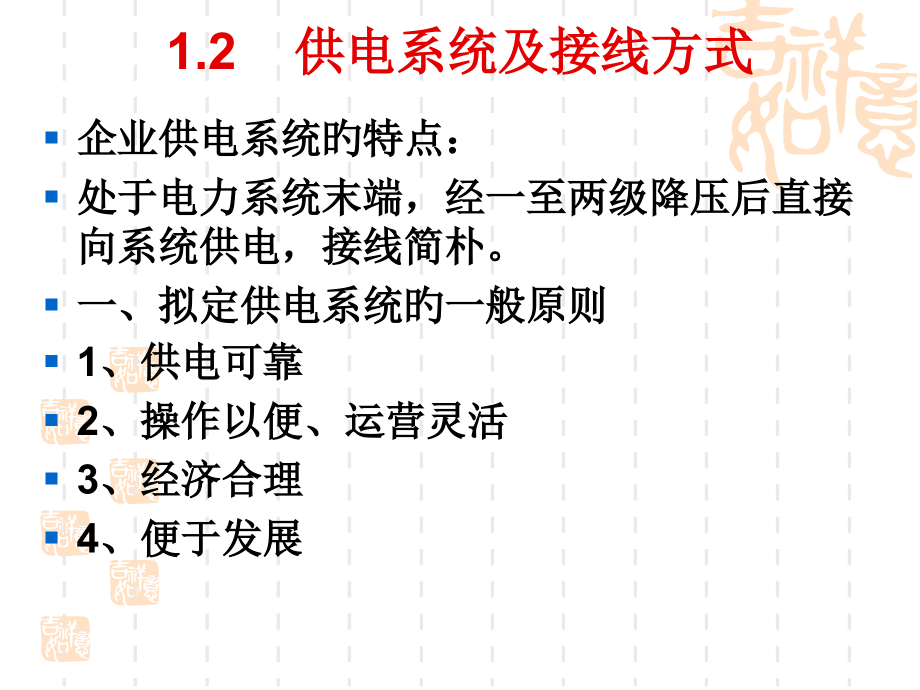 供电系统和接线方式.pptx_第1页