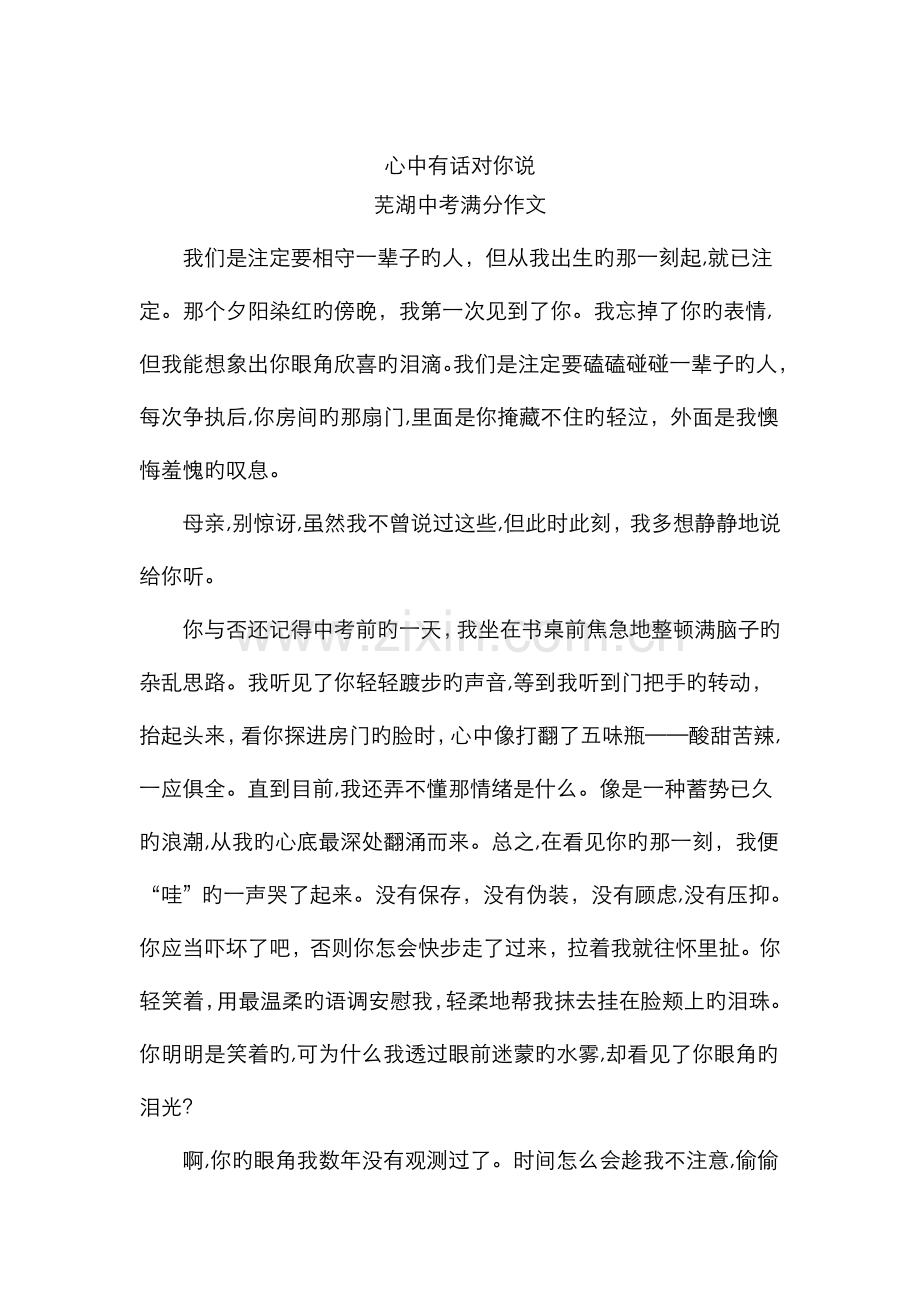 情感类作文(积累素材).doc_第1页