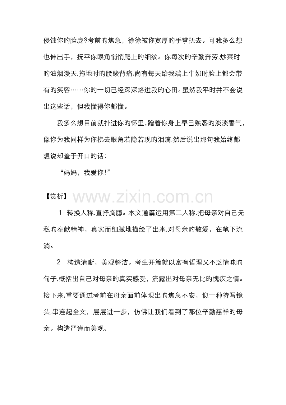 情感类作文(积累素材).doc_第2页