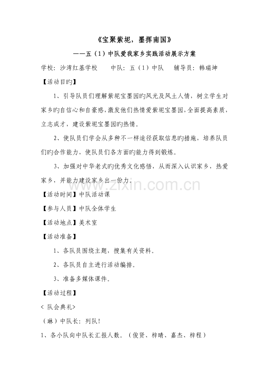 活动方案专业版.doc_第1页