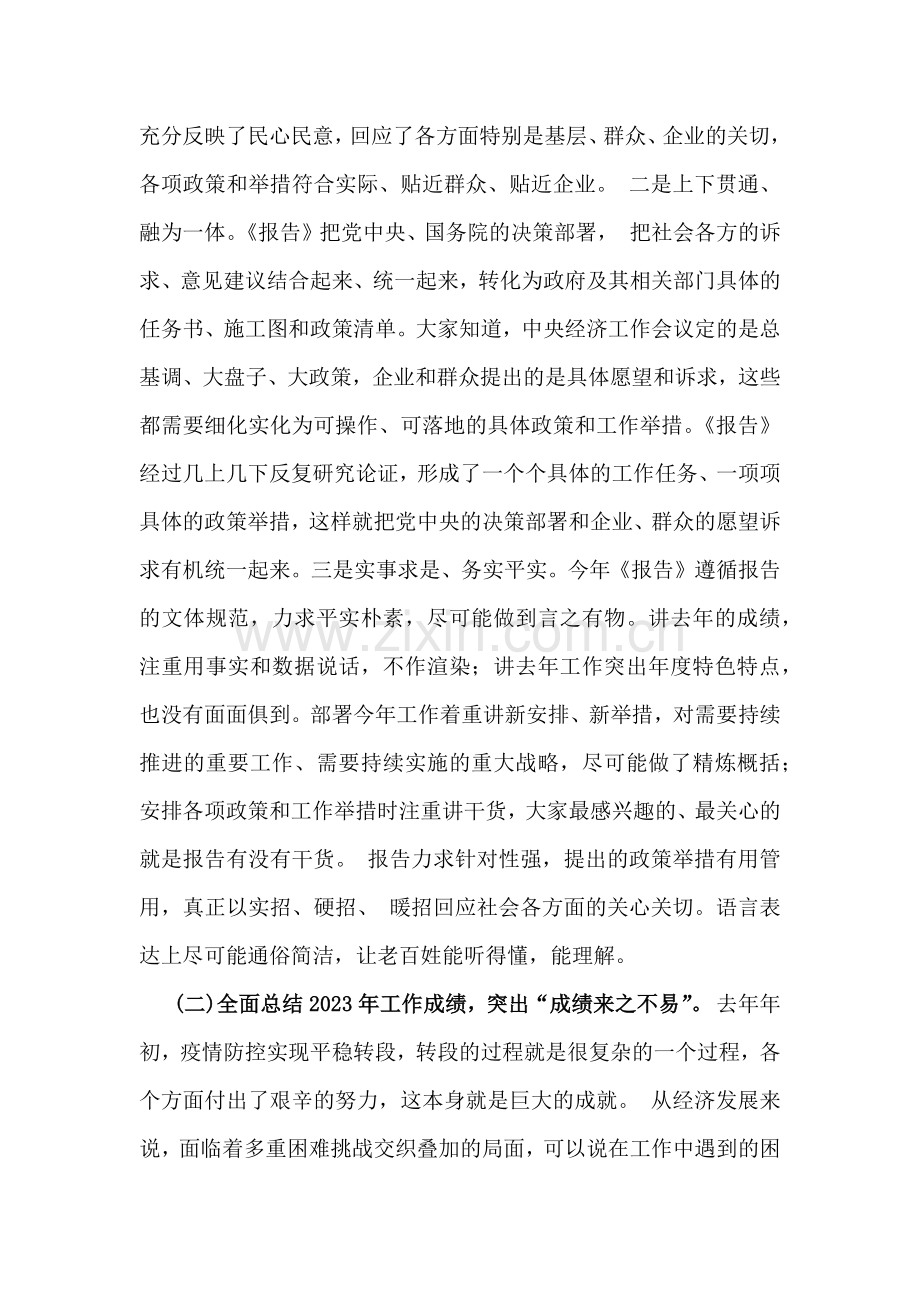 2025年全国两会精神专题学习党课讲稿5150字范文.docx_第2页