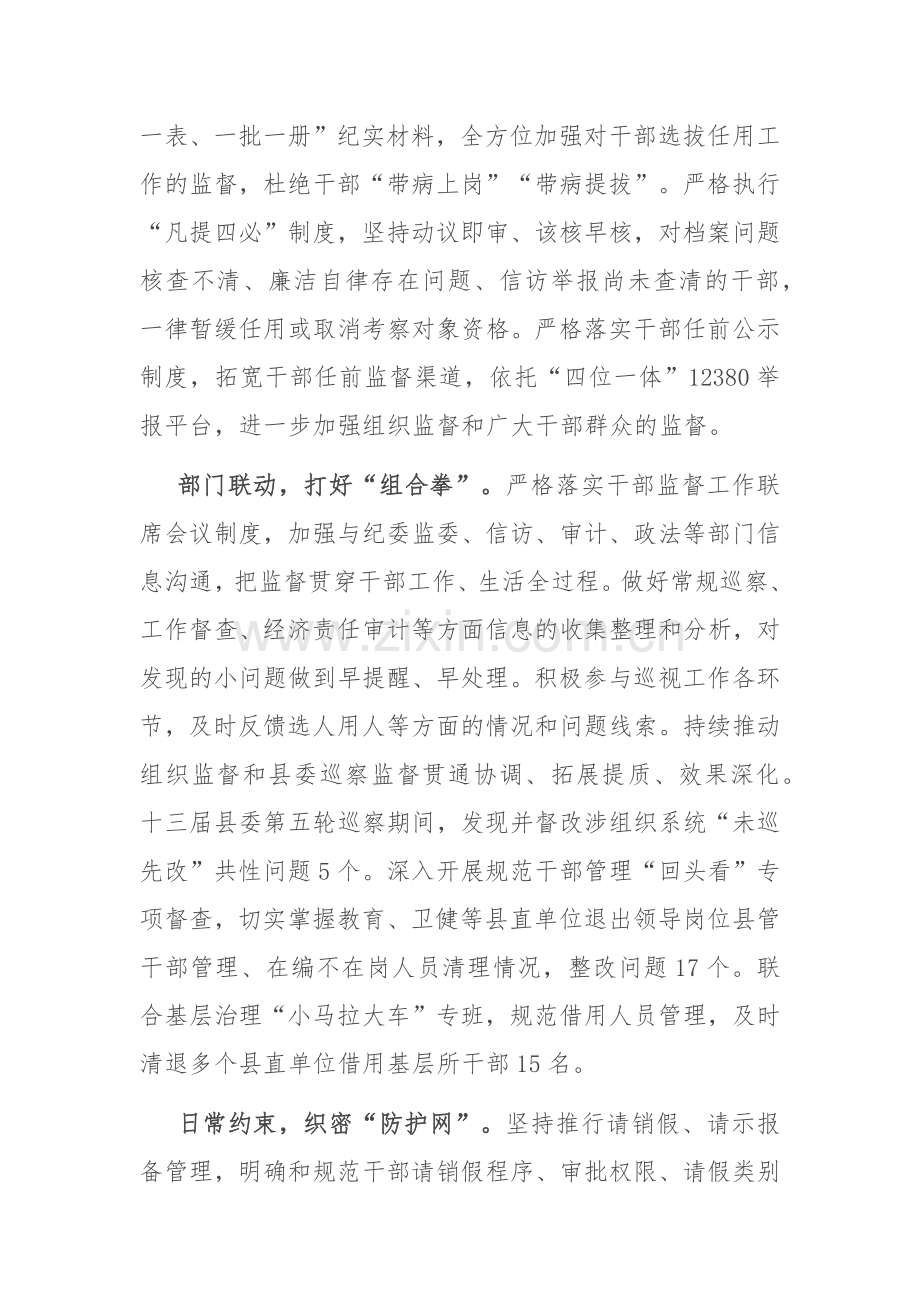 县委组织部长在全市基层党员干部管理监督工作推进会上的交流发言.docx_第2页