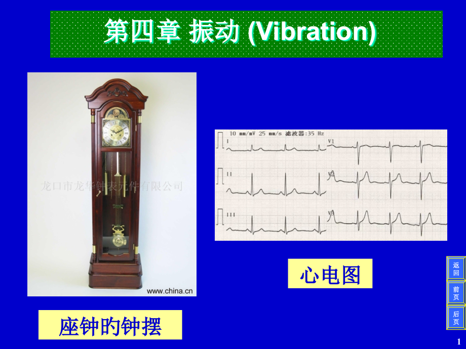 振动Vibration专业知识讲座.pptx_第1页
