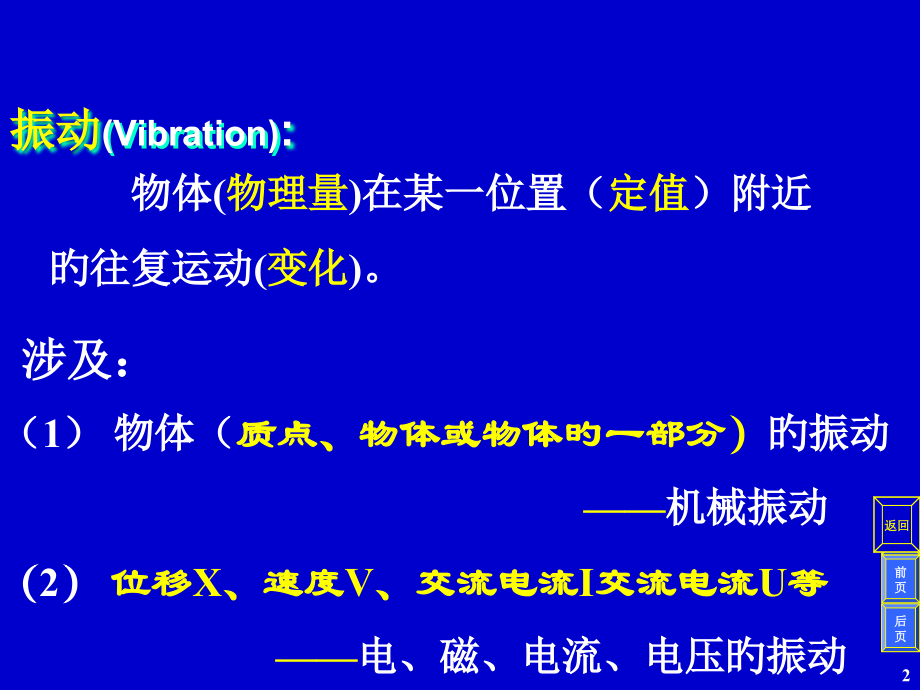 振动Vibration专业知识讲座.pptx_第2页