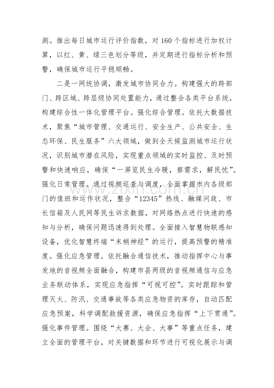 数字城市建设推进会上的汇报.docx_第2页