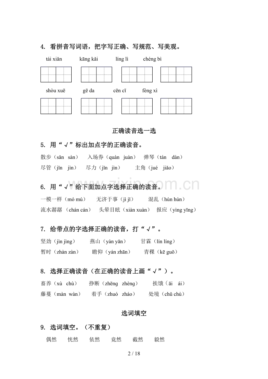 六年级语文下册毕业考点知识综合复习专项同步练习及答案.doc_第2页