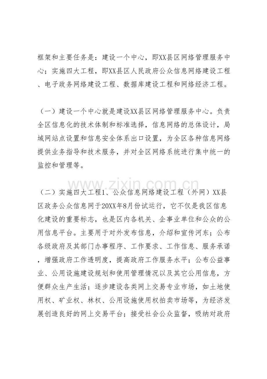 爱国卫生清洁月活动实施方案.doc_第2页