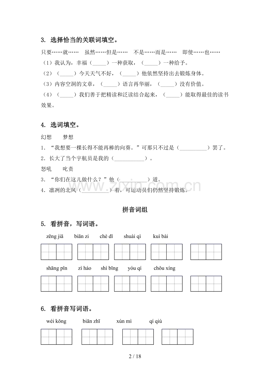 2021年西师大版四年级语文下学期期末全册分类复习水平练习及答案.doc_第2页