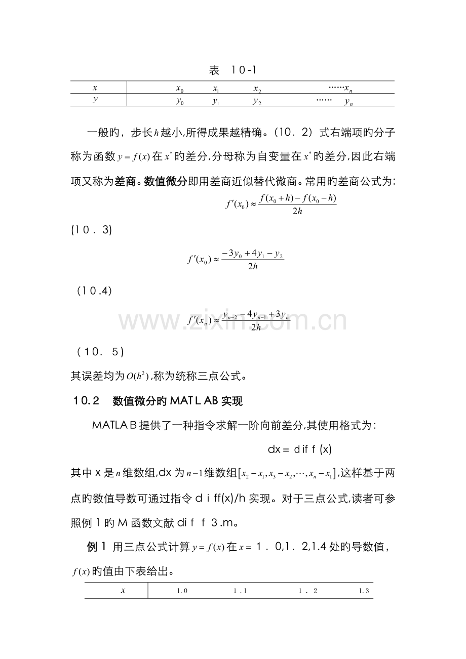 数值积分的matlab实现.doc_第2页