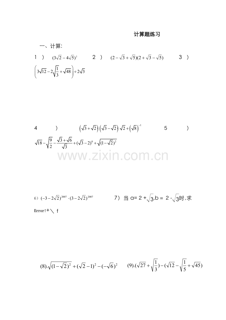 二次根式和一元二次方程计算题.doc_第1页