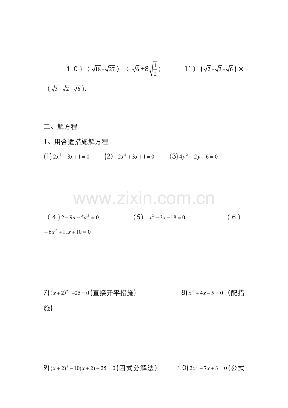 二次根式和一元二次方程计算题.doc_第2页