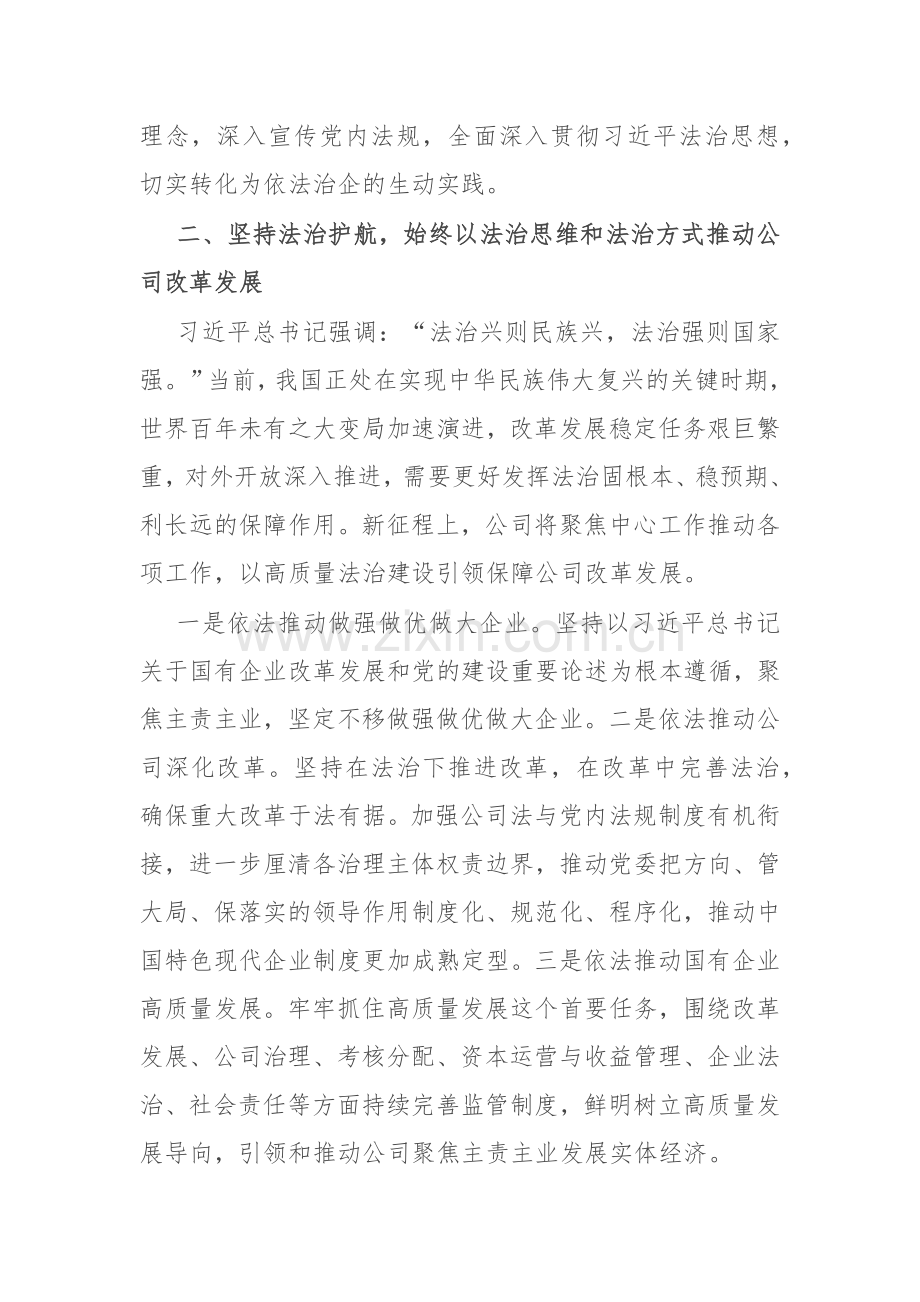 国有企业党委书记学习感悟：坚持依法治企 大力提升企业法治保障能力水平.docx_第2页