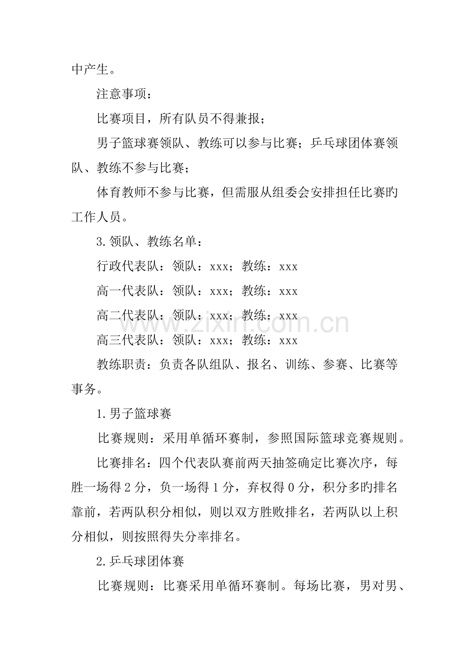 五一教师的活动方案.docx_第2页