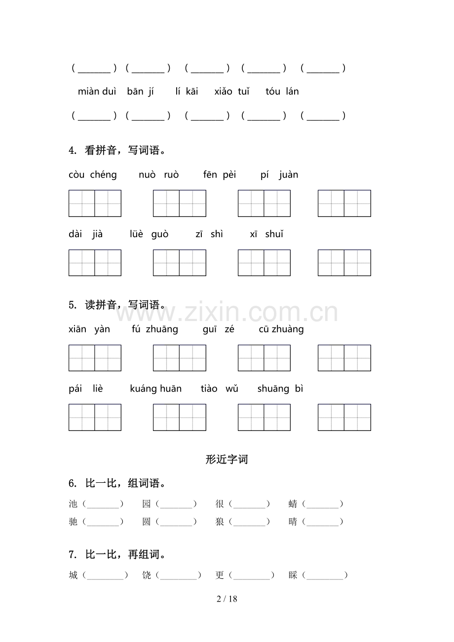三年级语文下学期期中综合复习考点练习苏教版.doc_第2页