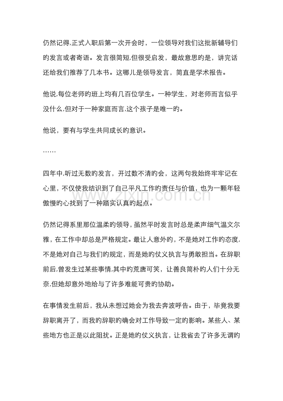 回忆录例文.doc_第2页