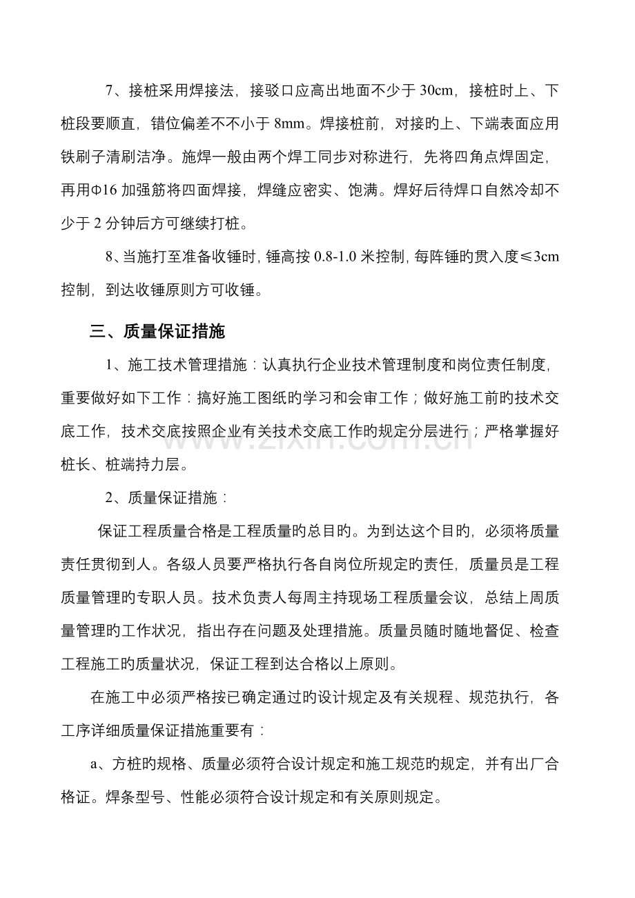 锤击方桩施工工艺流程.doc_第2页