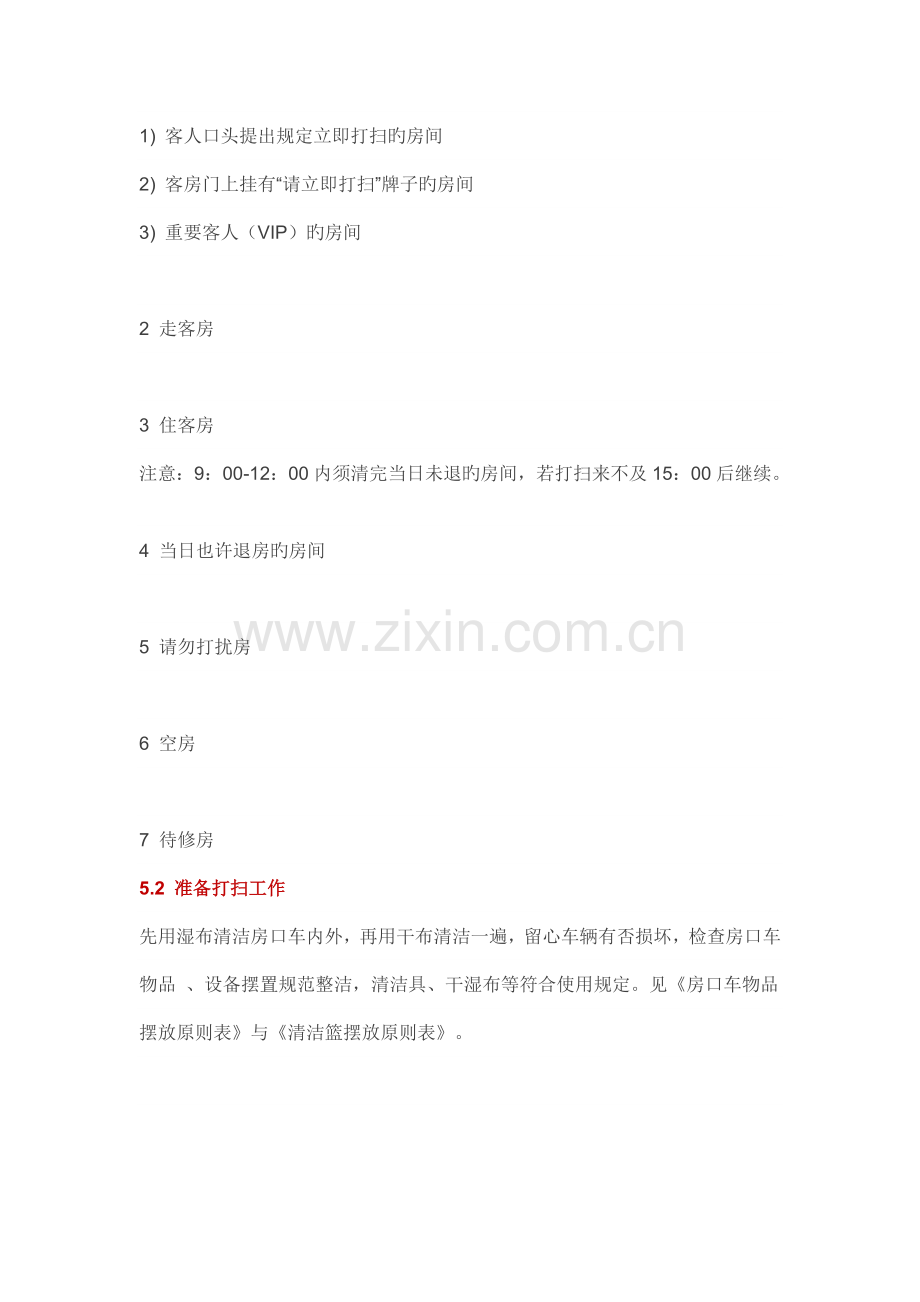 星级酒店客房做房流程.docx_第2页