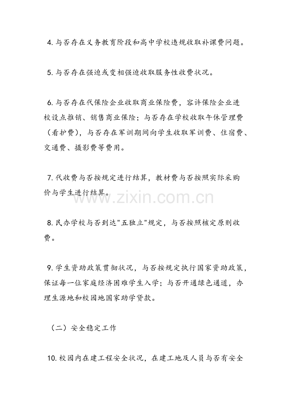 春季中小学幼儿园开学工作督导检查方案范文.doc_第2页