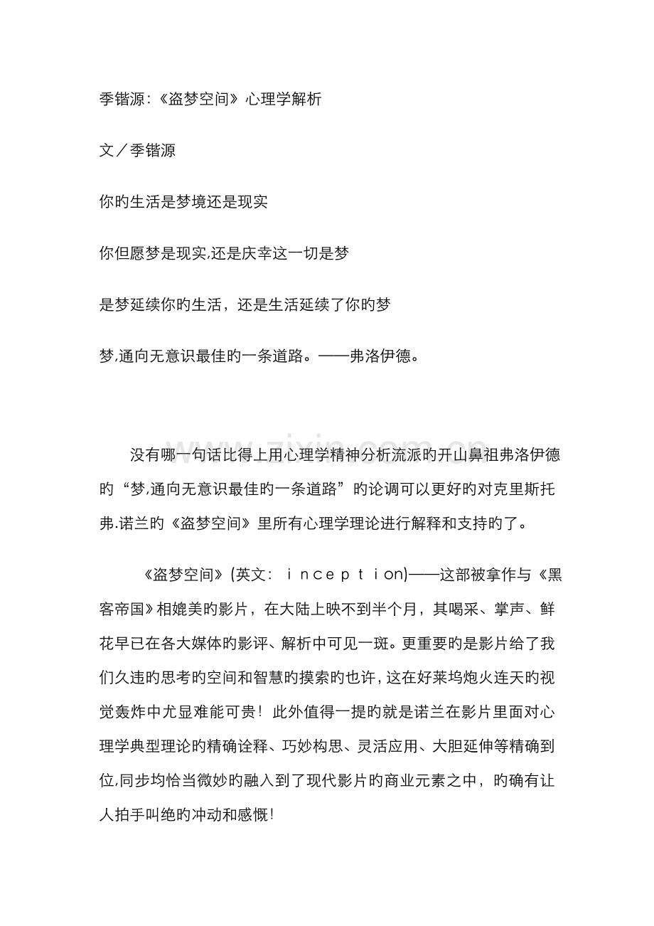 《盗梦空间》心理学解析.doc_第1页