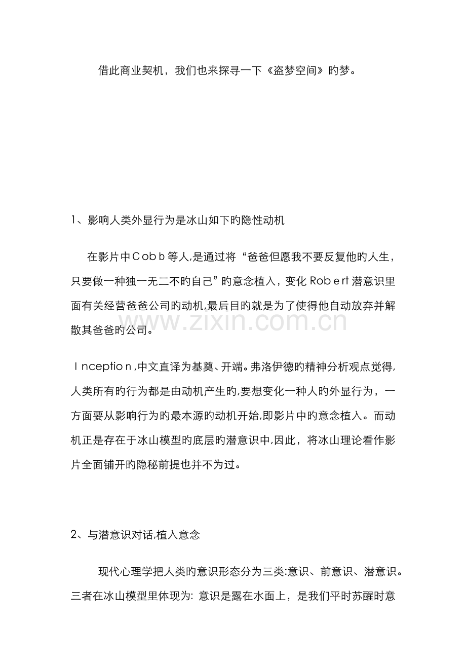 《盗梦空间》心理学解析.doc_第2页