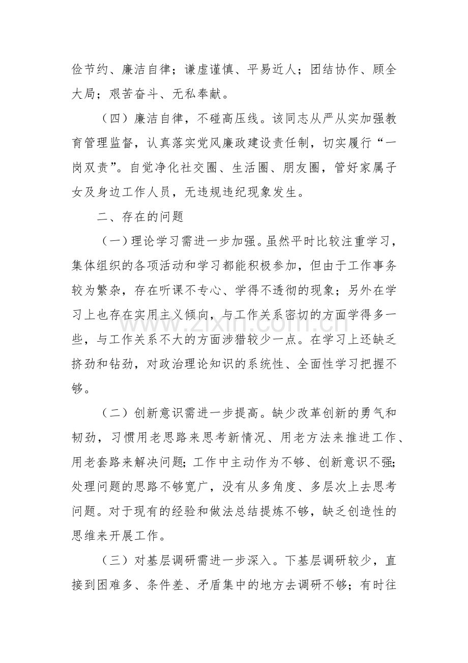 XX同志干部考察现实表现材料.docx_第2页