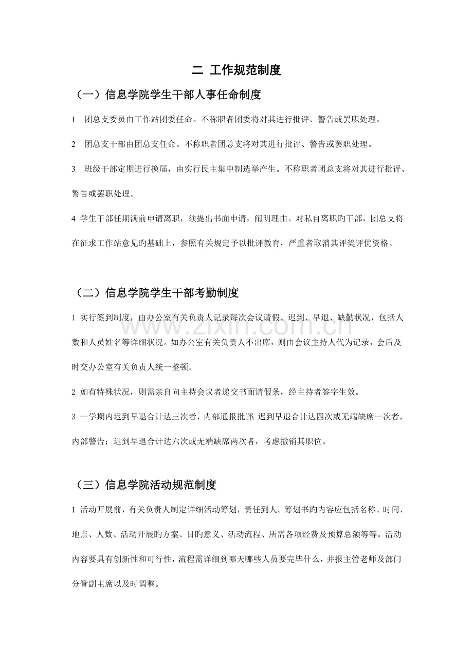 信息科学与技术学院学生干部守则及工作规范制度.doc_第2页