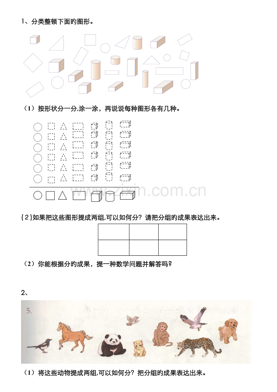 分类与整理练习题.doc_第1页