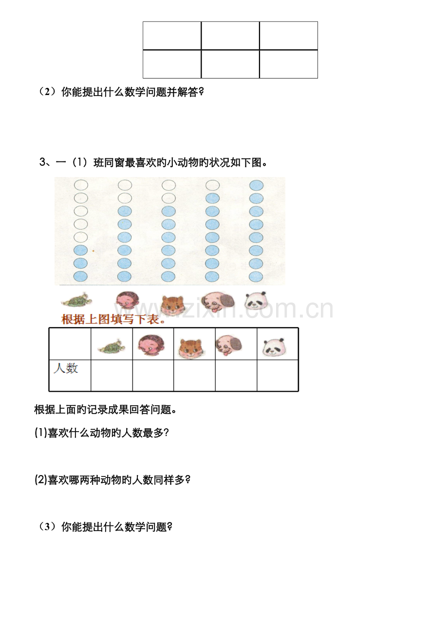 分类与整理练习题.doc_第2页