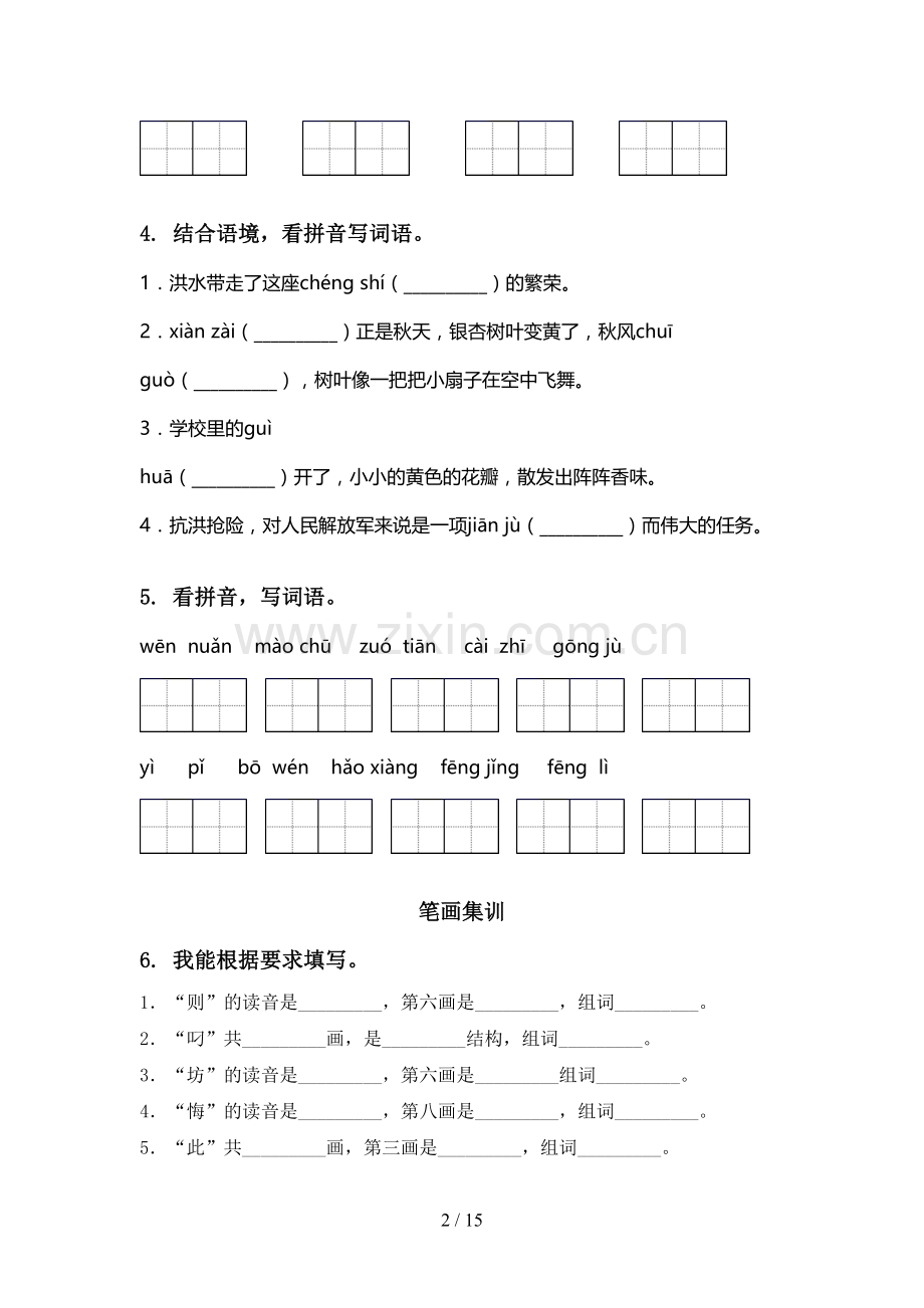 二年级语文下册期中知识点整理复习专项训练及答案人教版.doc_第2页