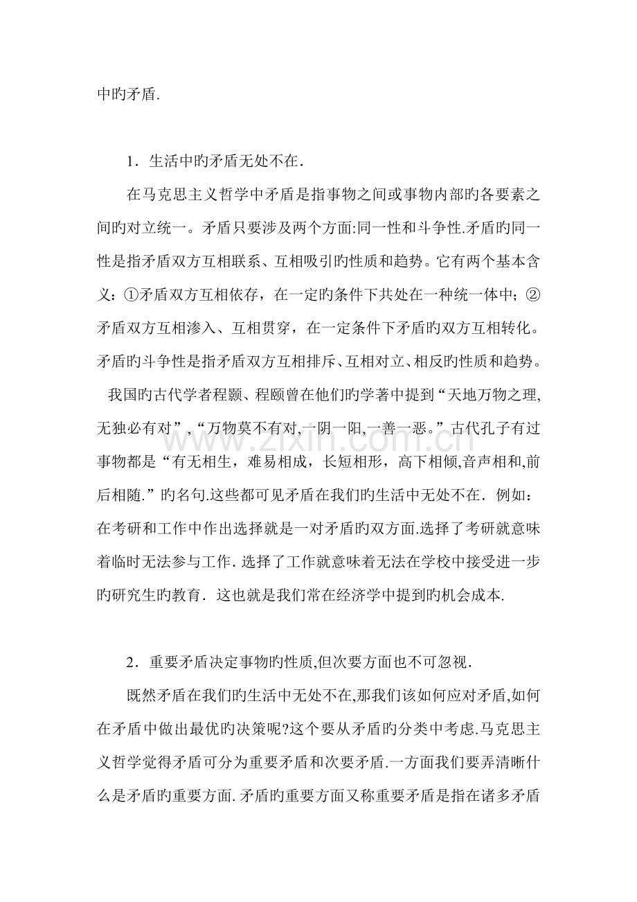 生活中的马克思主义哲学.doc_第2页