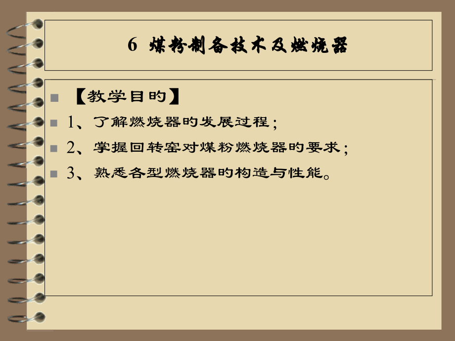 第八讲-燃烧器.pptx_第1页