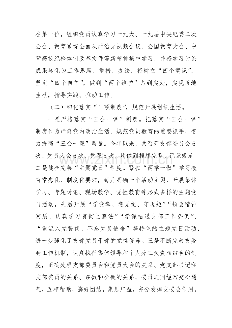 党支部“严细深实”支部工作法（纪委、监察部）.docx_第2页