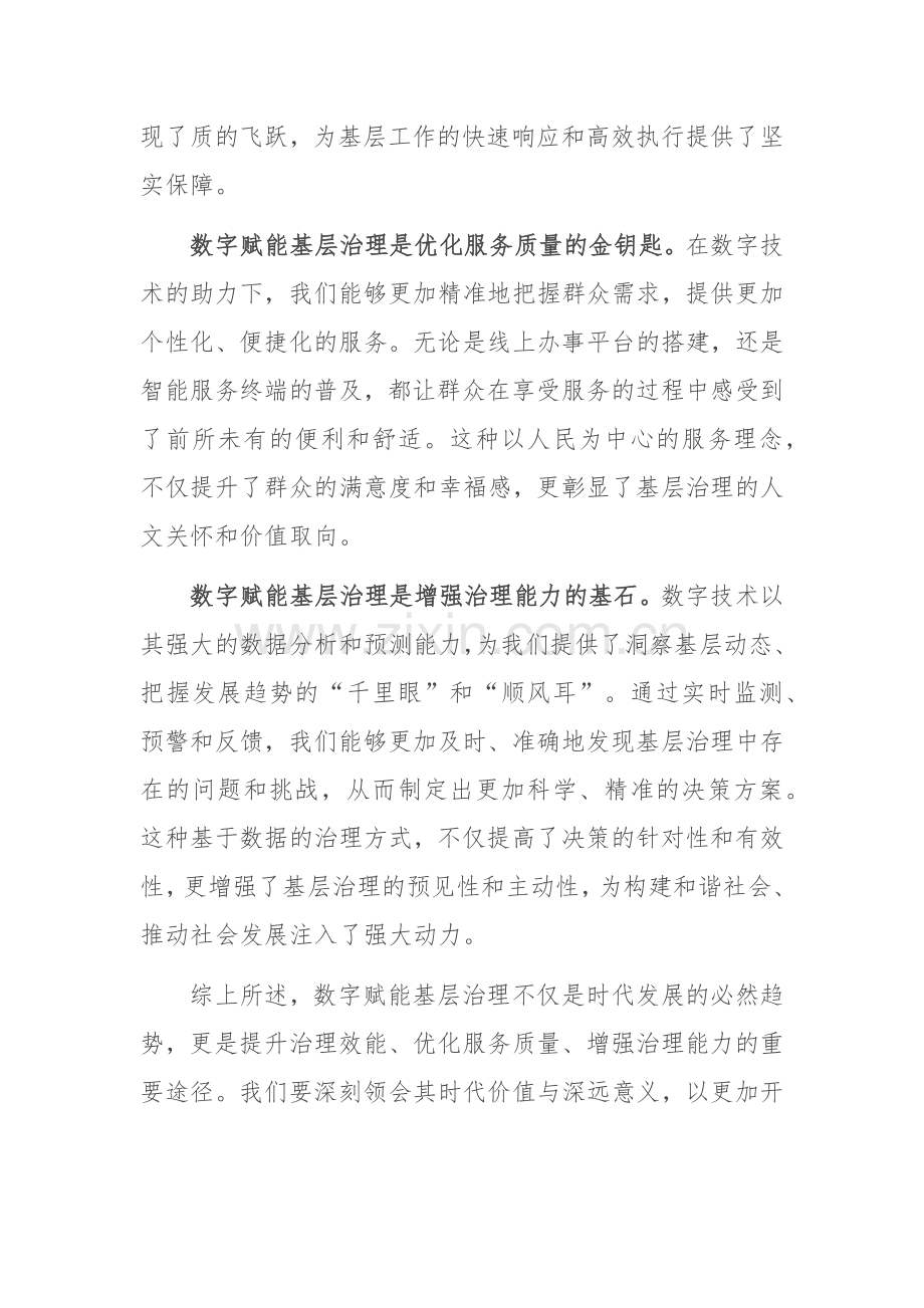 在2024年全市数字赋能基层治理工作推进会上的讲话.docx_第2页